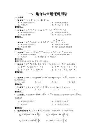 2011年高考数学试题分类汇编大全