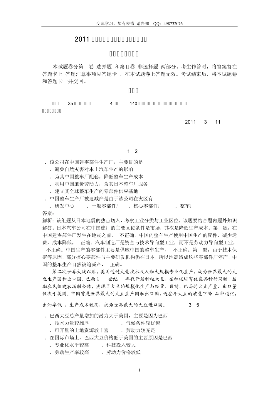 2011年高考新课标文综地理卷试题及详解_第1页