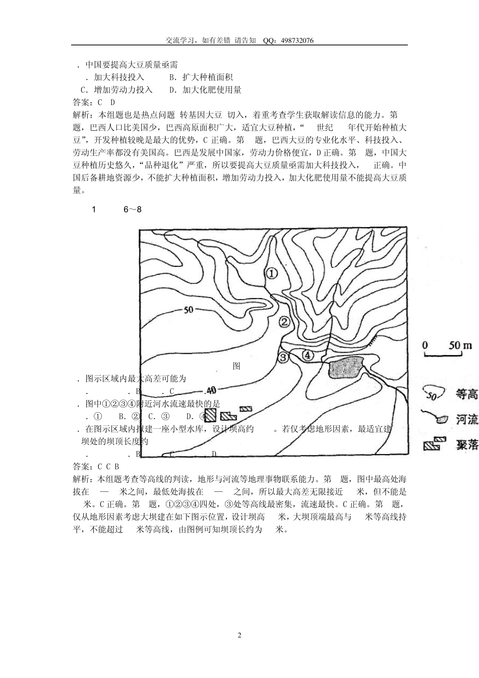 2011年高考新课标文综地理卷试题及详解_第2页