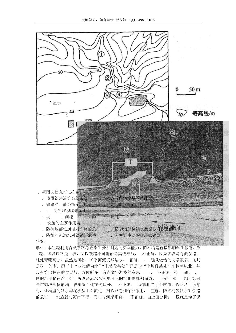 2011年高考新课标文综地理卷试题及详解_第3页