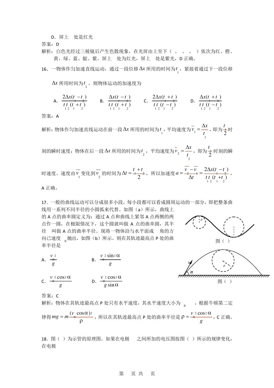 2011年高考物理试题安徽卷试题和答案_第2页