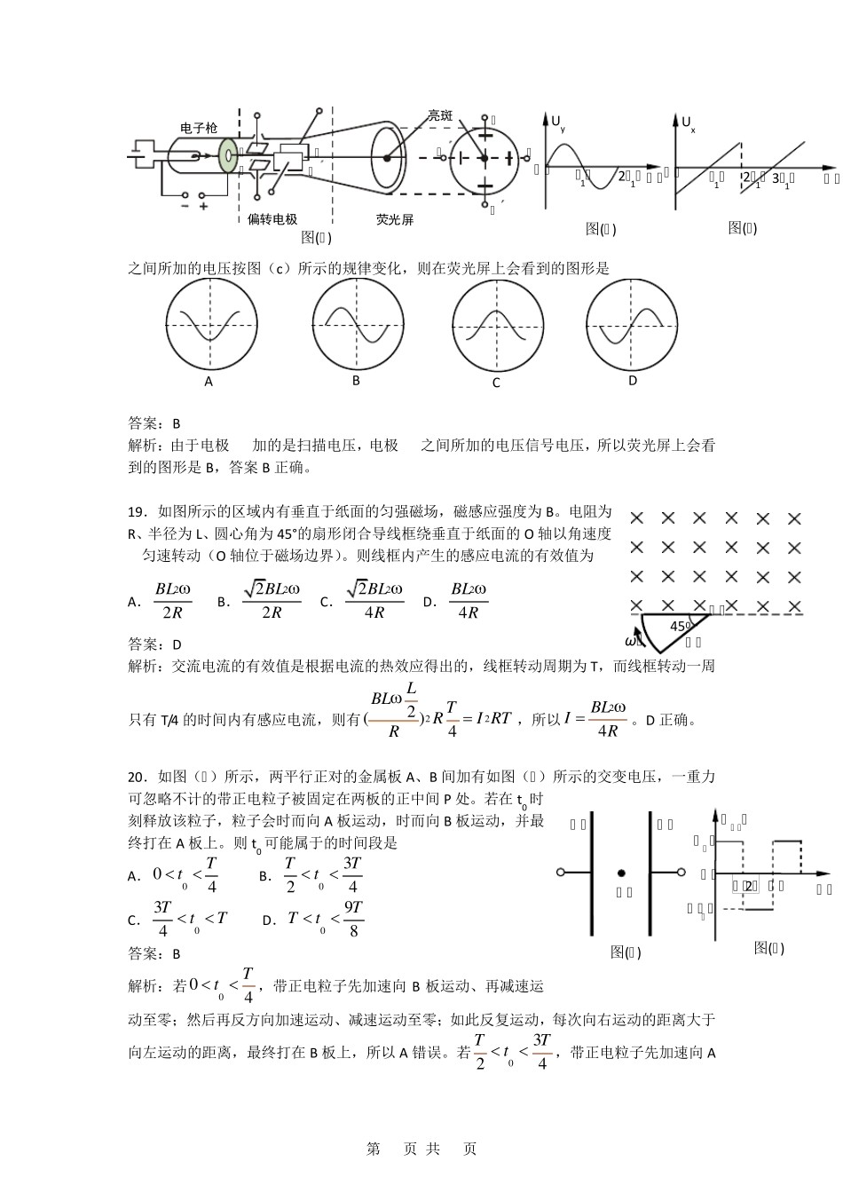 2011年高考物理试题安徽卷试题和答案_第3页