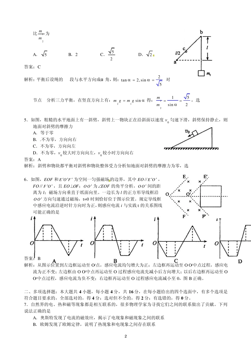 2011年高考物理试题海南卷试题和答案_第2页