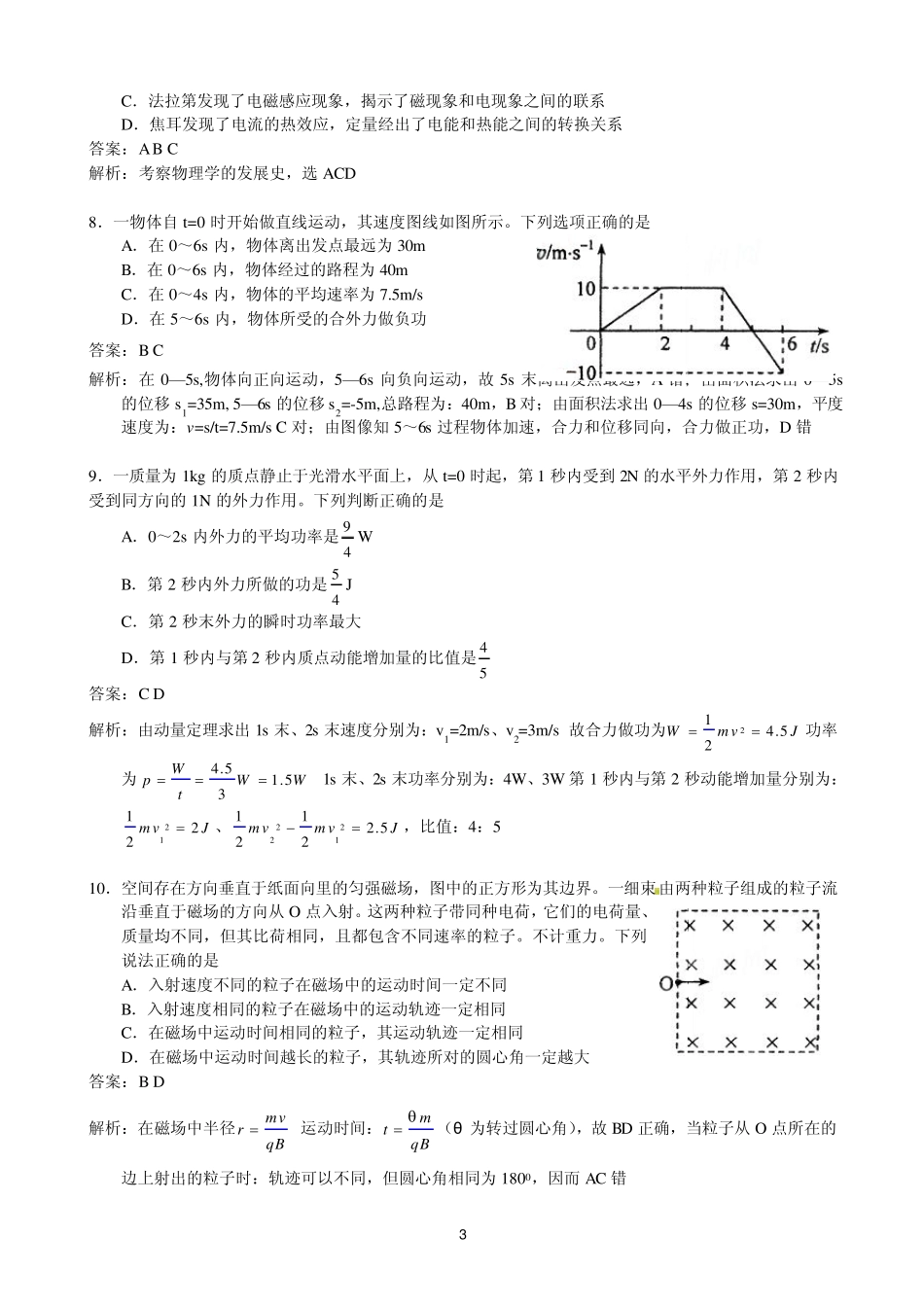 2011年高考物理试题海南卷试题和答案_第3页