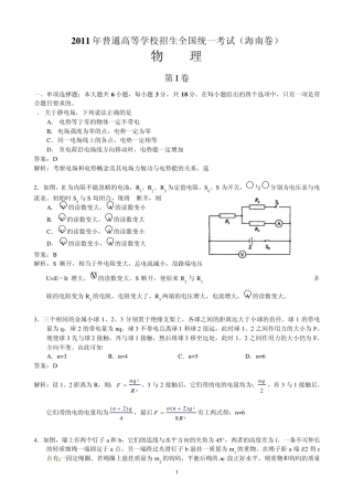 2011年高考物理试题海南卷试题和答案
