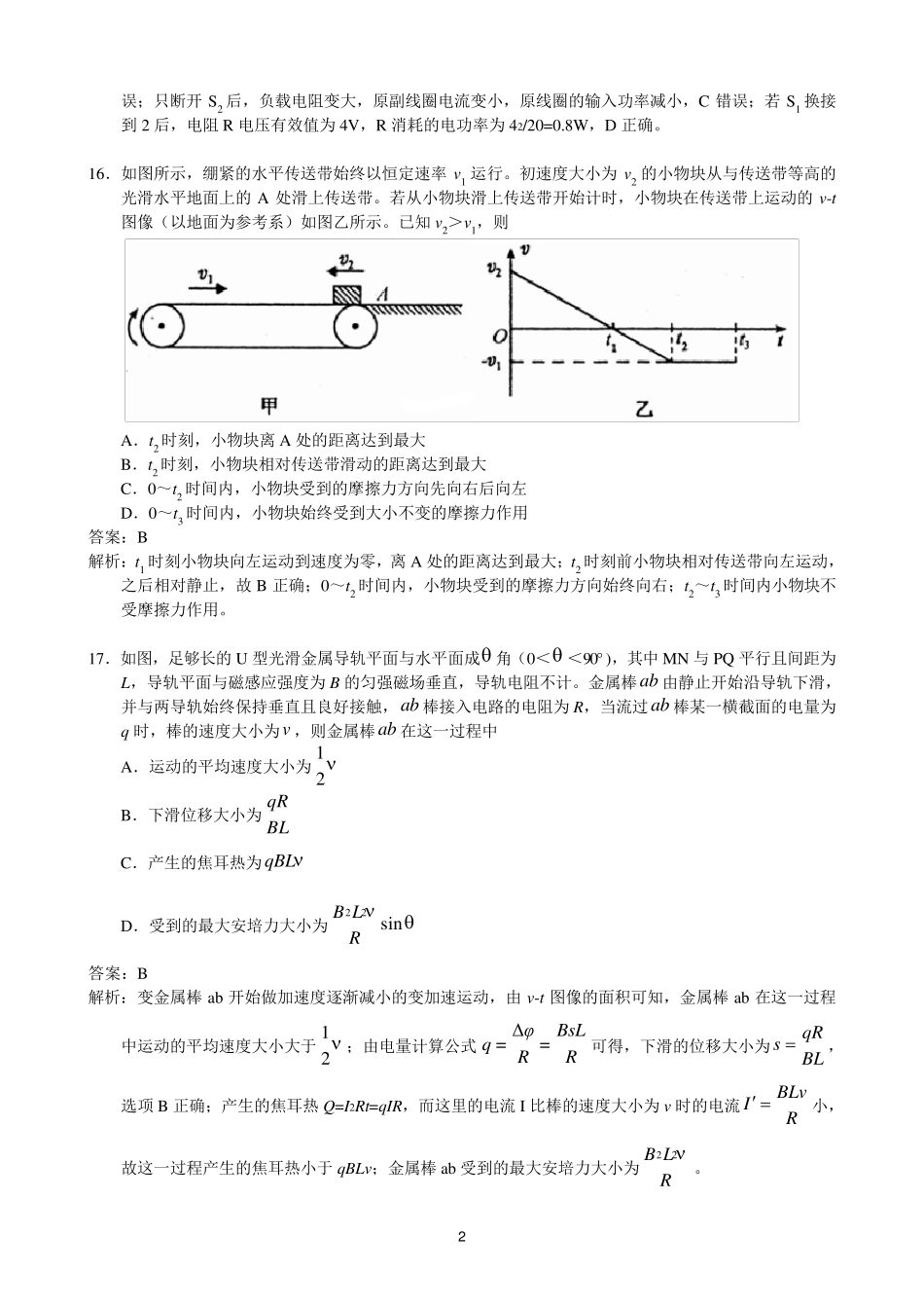 2011年高考物理试题福建卷试题和答案_第2页