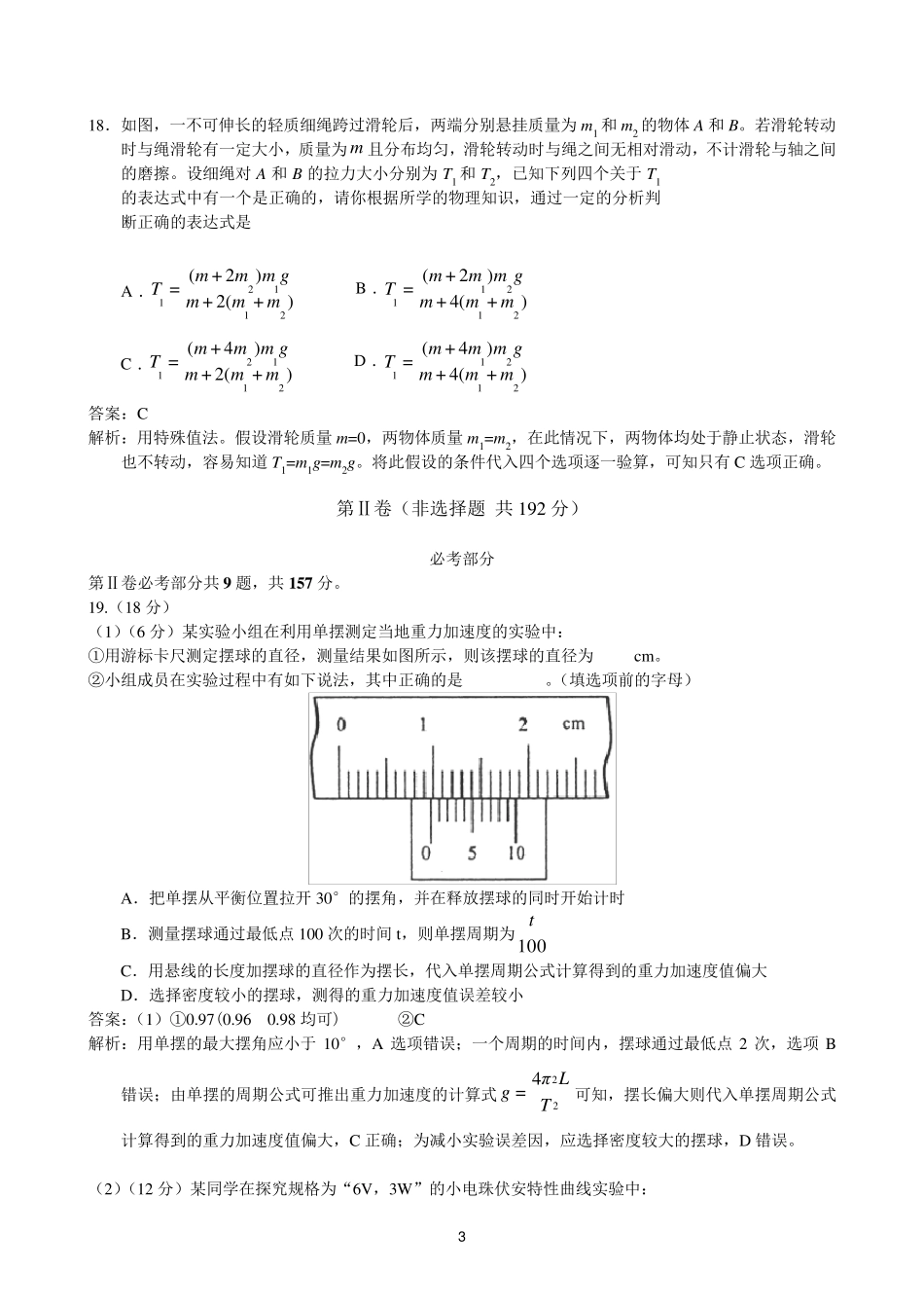 2011年高考物理试题福建卷试题和答案_第3页