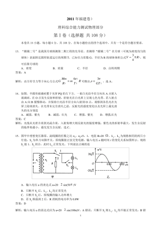 2011年高考物理试题福建卷试题和答案