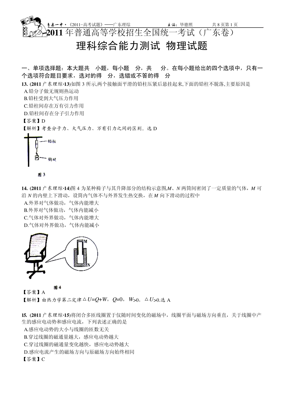 2011年高考理科综合(广东卷)物理试题word解析版_第1页