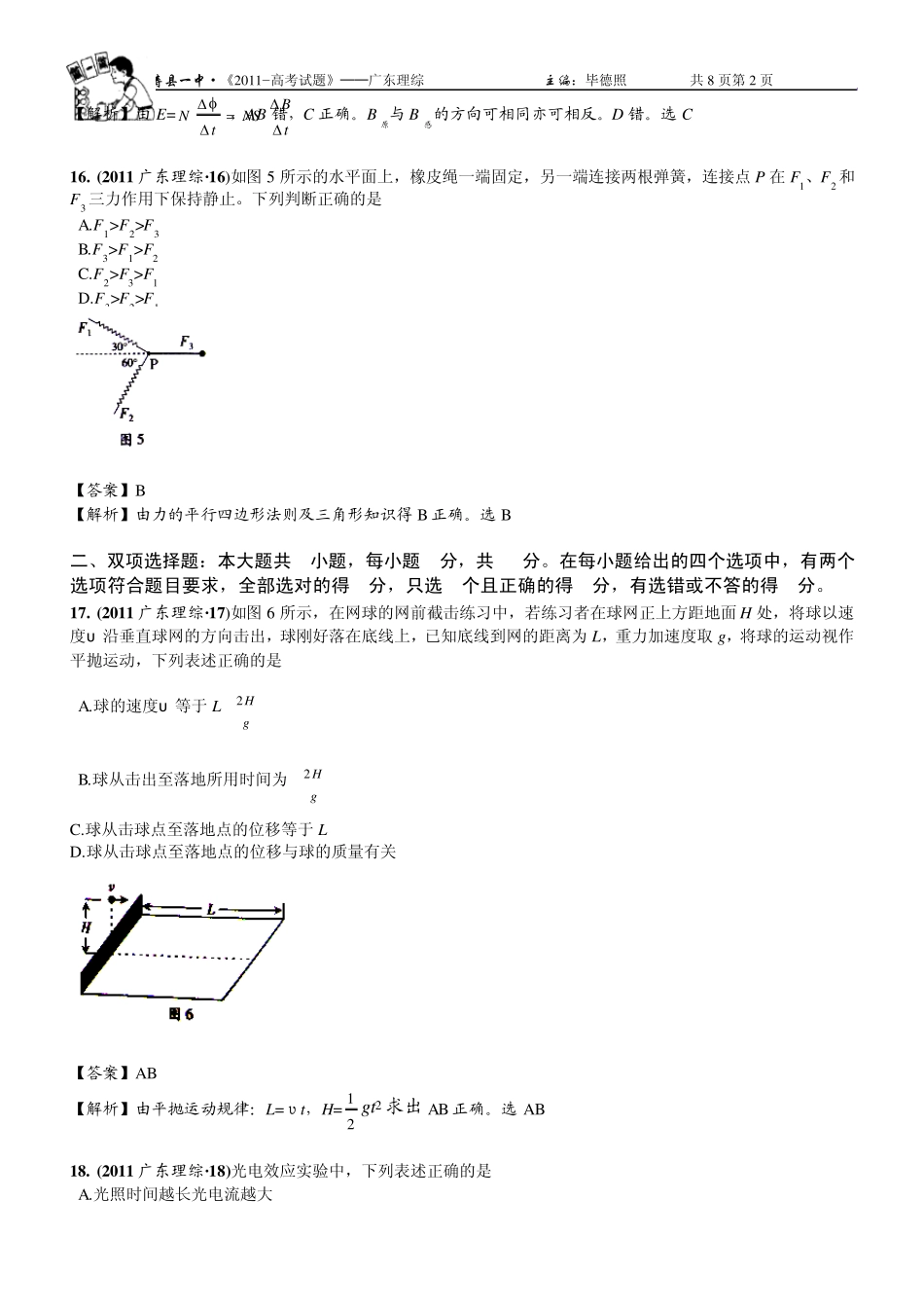 2011年高考理科综合(广东卷)物理试题word解析版_第2页