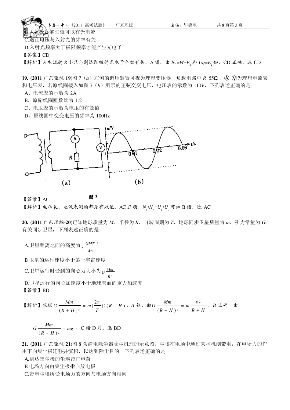 2011年高考理科综合(广东卷)物理试题word解析版_第3页