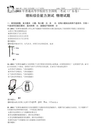 2011年高考理科综合(广东卷)物理试题word解析版