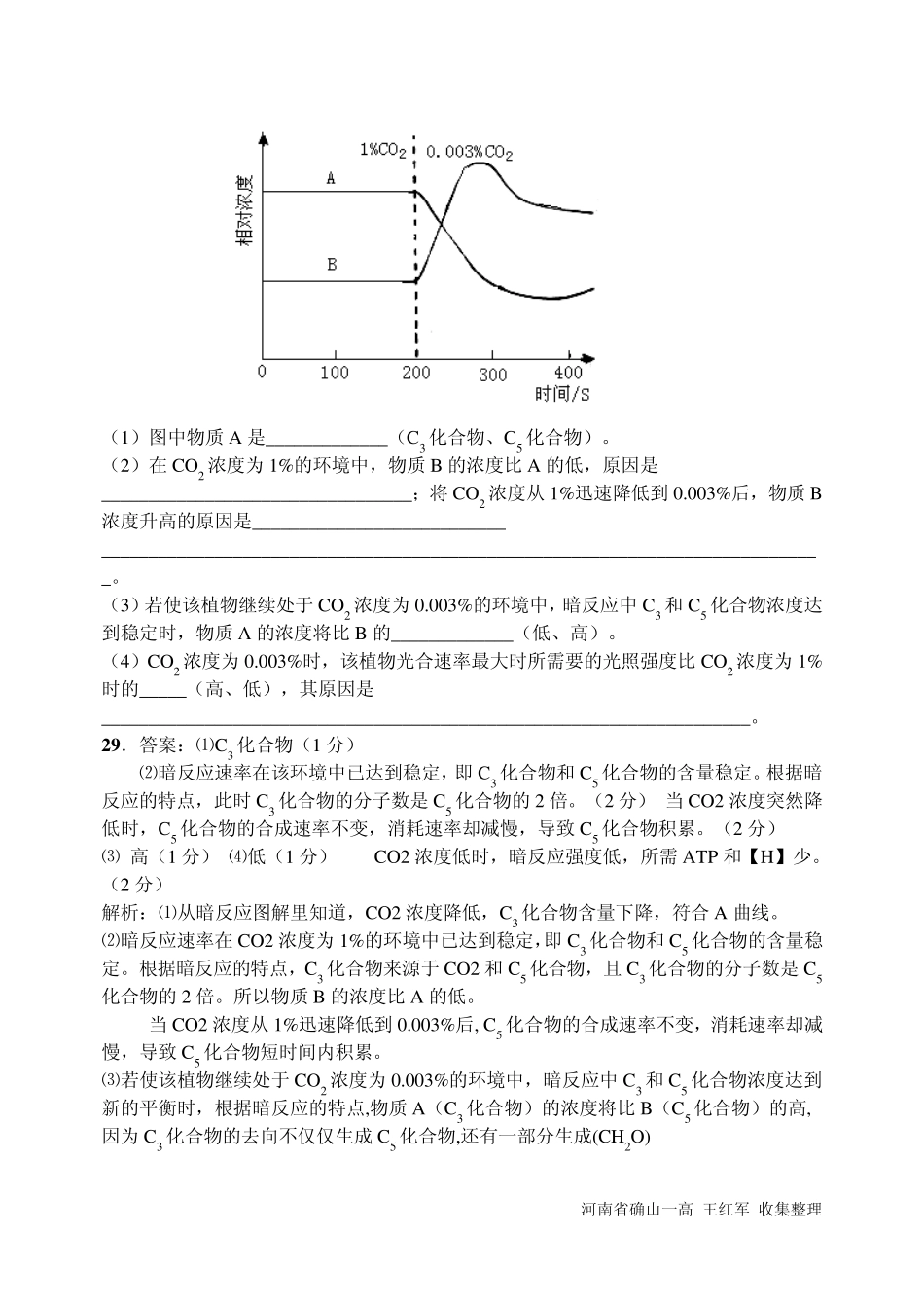 2011年高考理综(新课标)生物部分试题答案解析_第3页