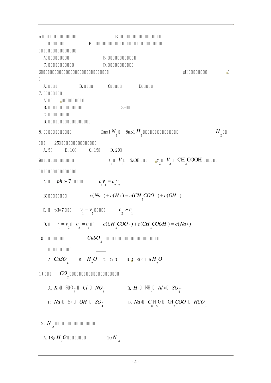 2011年高考理综试题(全国卷Ⅰ)试卷及答案WORD版_第2页