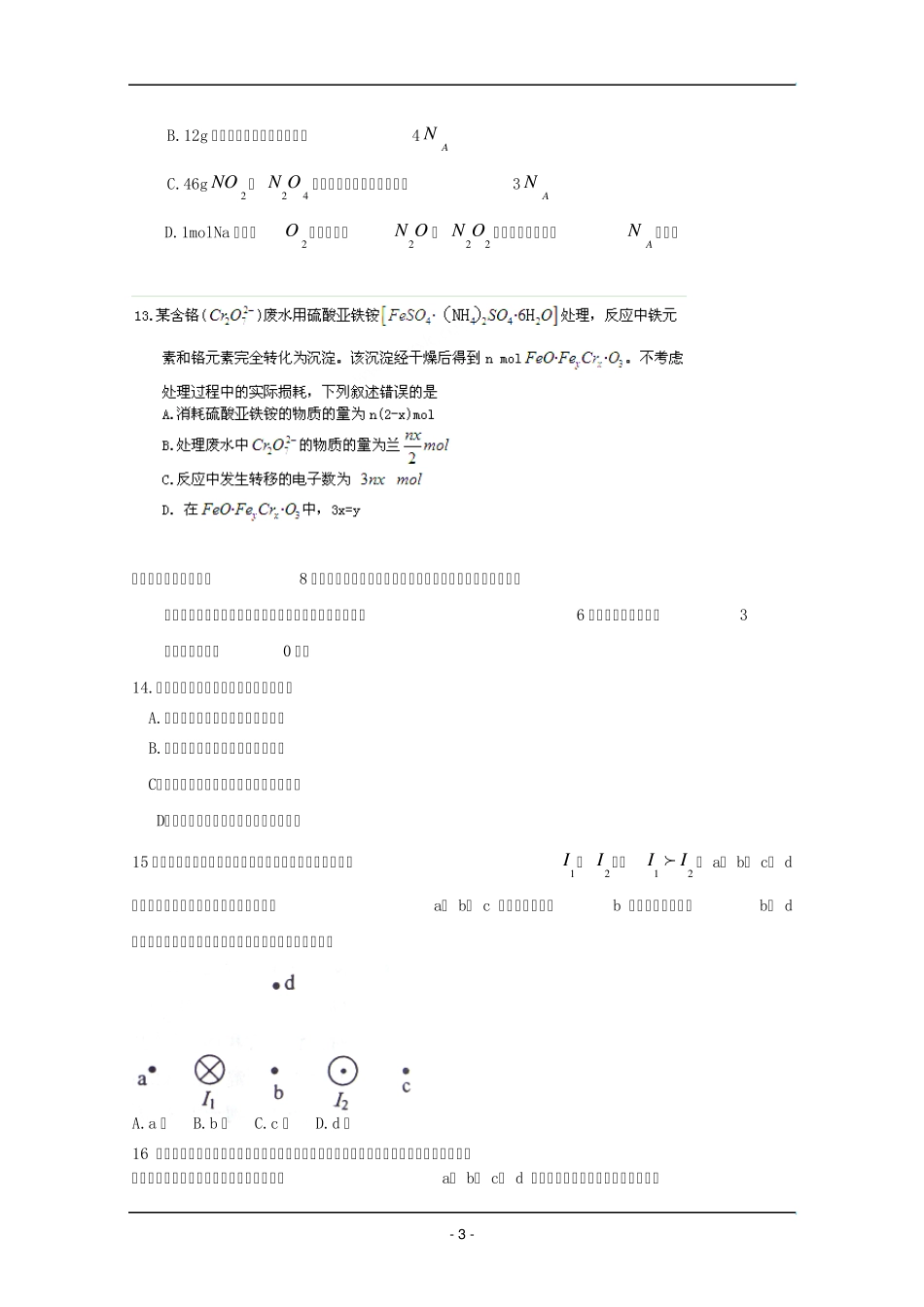2011年高考理综试题(全国卷Ⅰ)试卷及答案WORD版_第3页