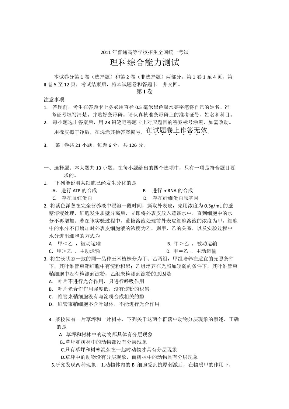 2011年高考理综全国卷试题及答案_第1页