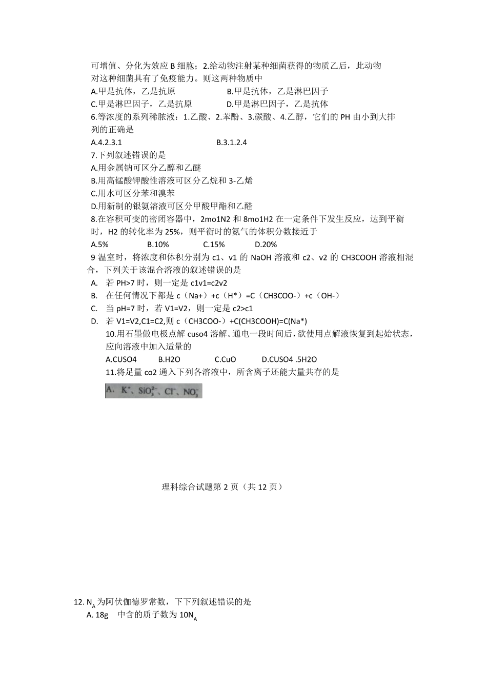2011年高考理综全国卷试题及答案_第2页