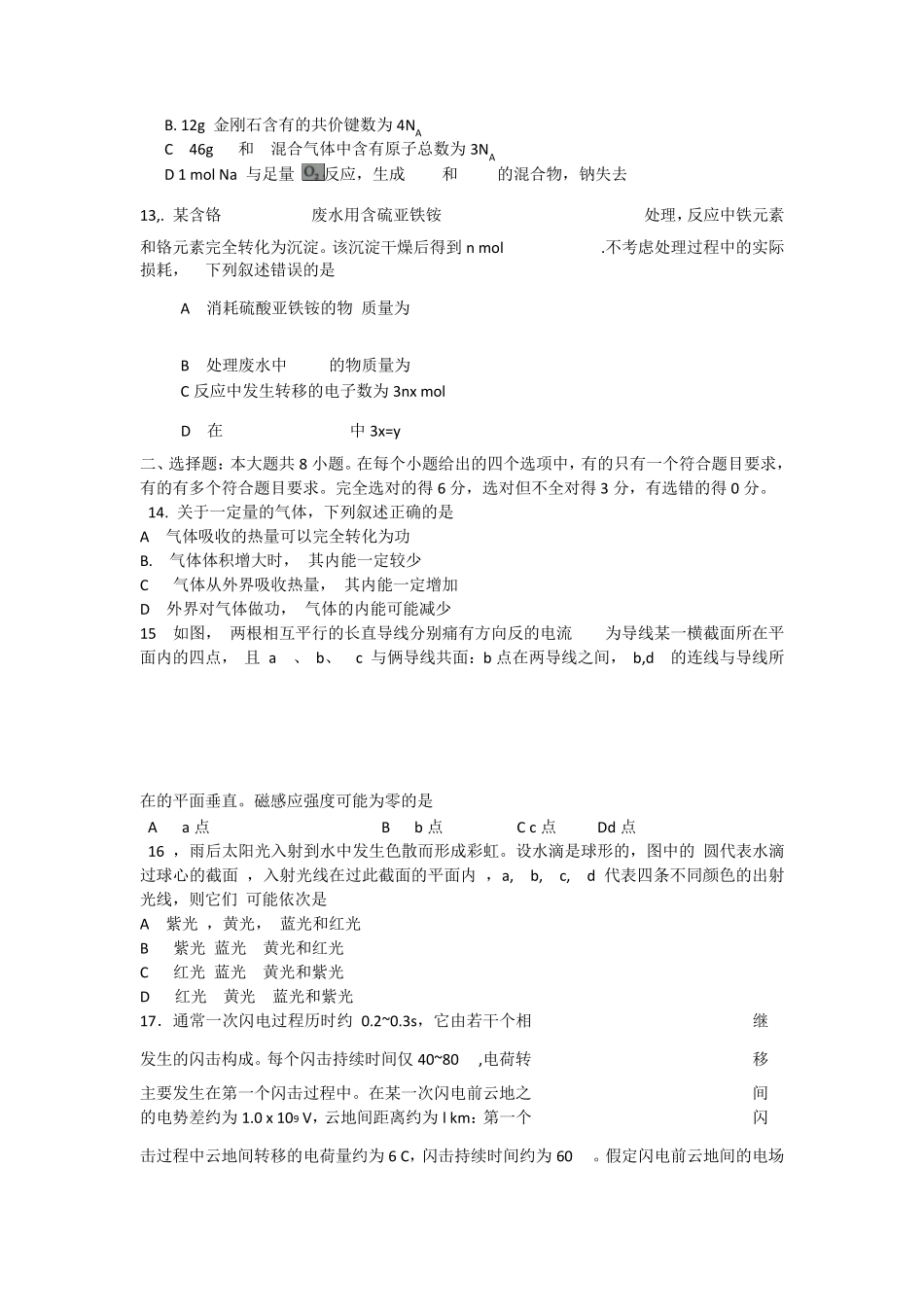 2011年高考理综全国卷试题及答案_第3页
