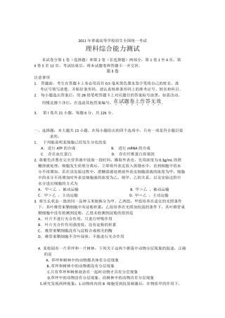 2011年高考理综全国卷试题及答案