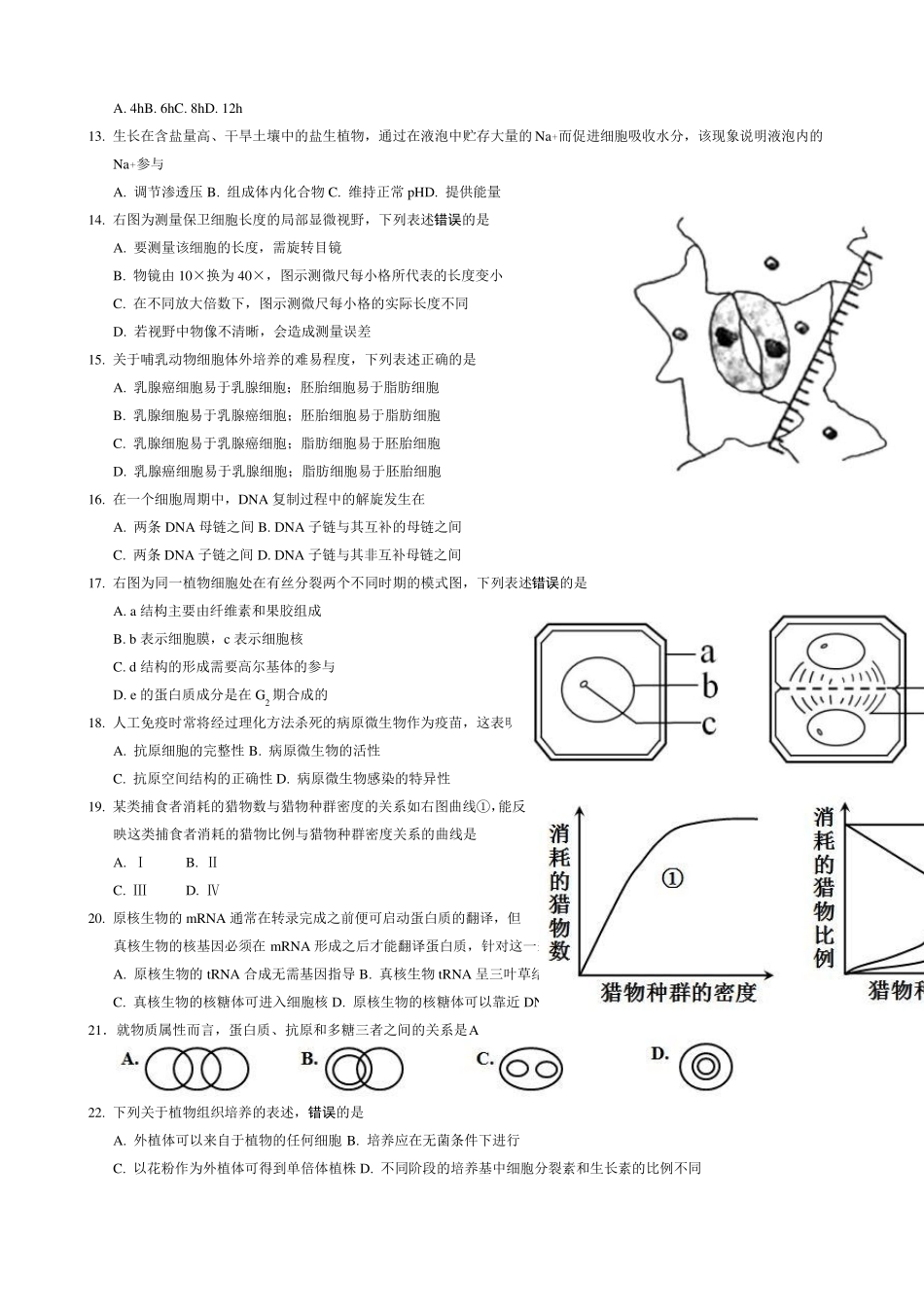 2011年高考理综生物试卷及答案(上海卷)清晰_第2页