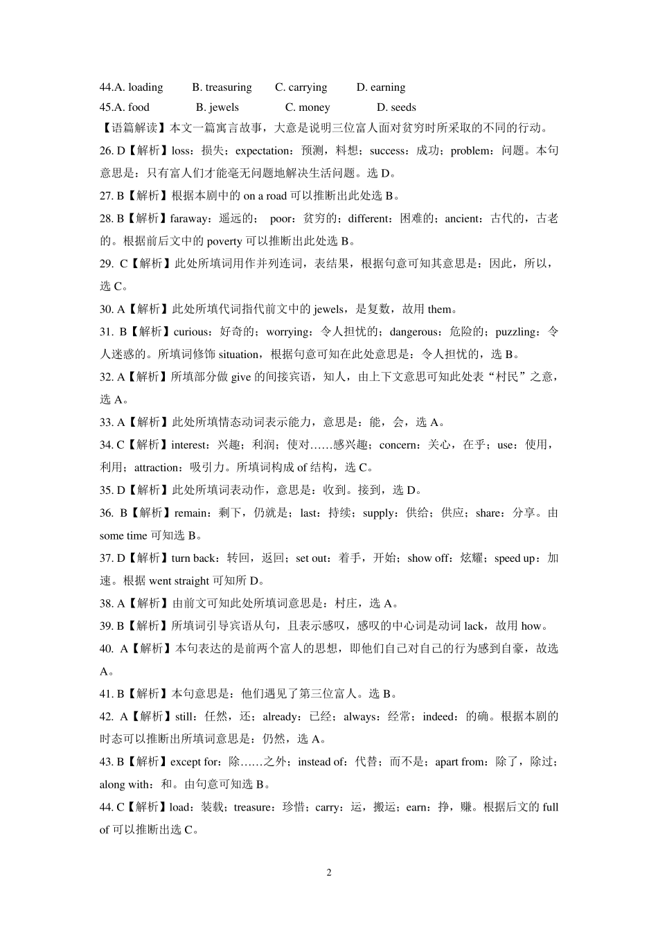 2011年高考英语分类汇编完形填空(附答案解析共18篇)_第2页