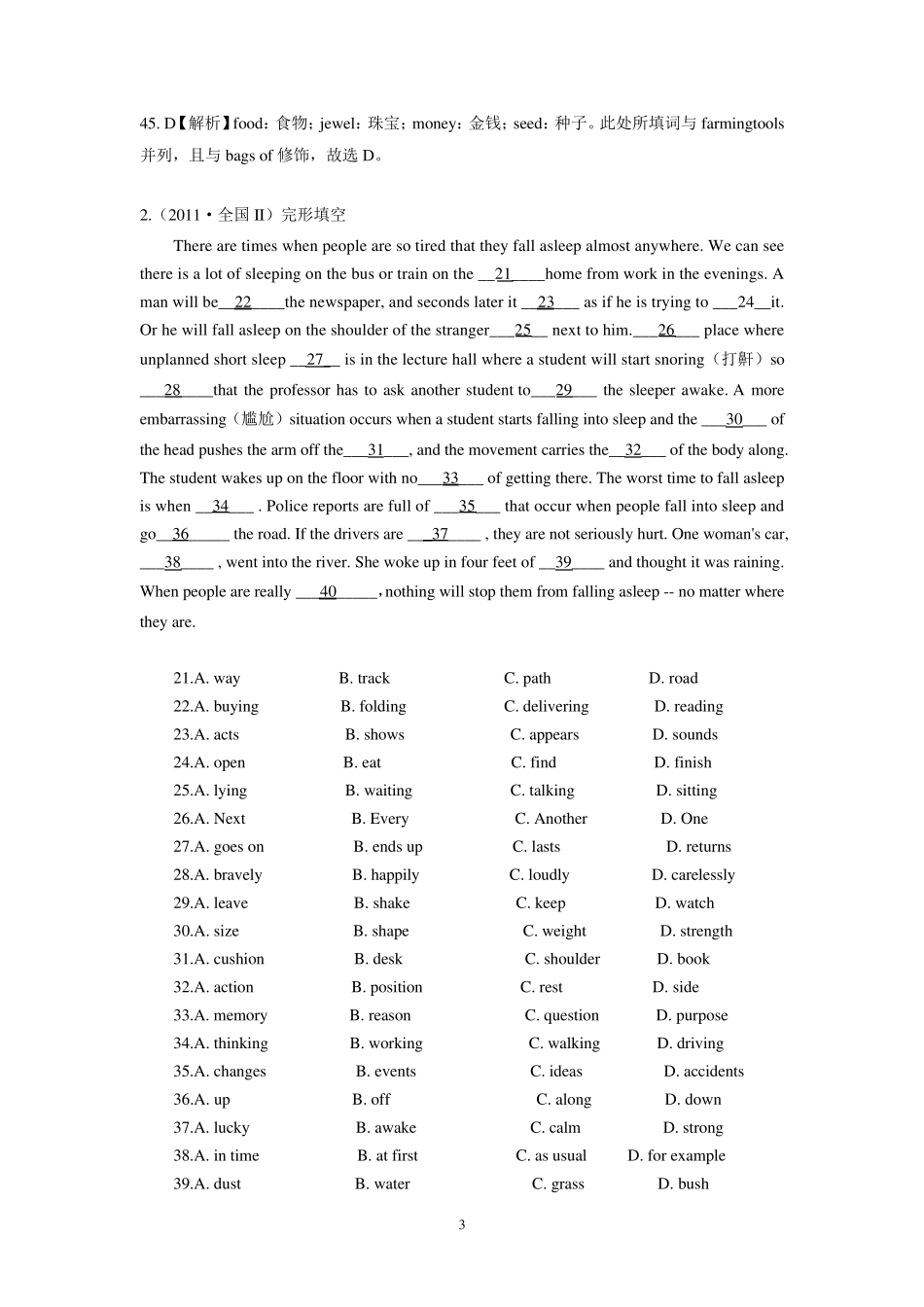 2011年高考英语分类汇编完形填空(附答案解析共18篇)_第3页