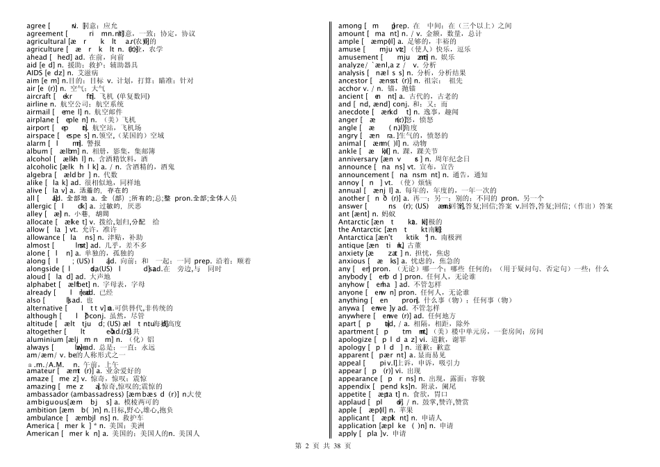 2011年高考英语3500词汇表—带音标—中文解释_第2页