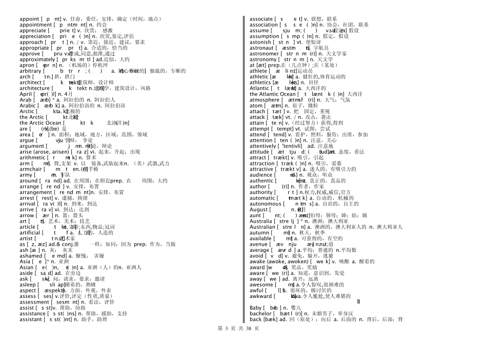 2011年高考英语3500词汇表—带音标—中文解释_第3页