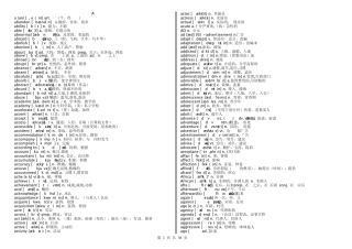 2011年高考英语3500词汇表—带音标—中文解释