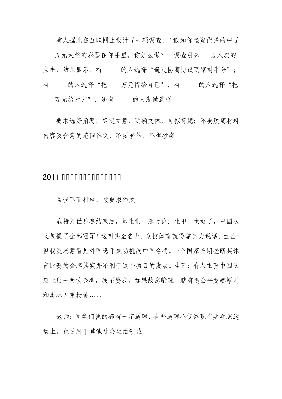 2011年高考语文作文题目_第2页
