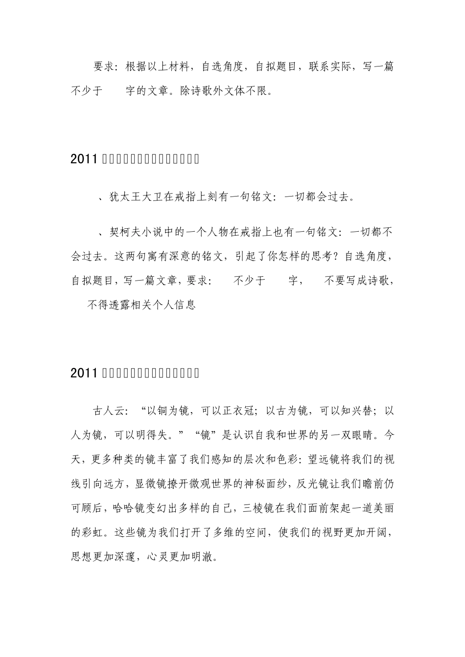 2011年高考语文作文题目_第3页
