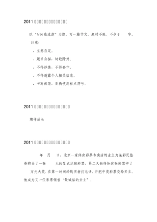 2011年高考语文作文题目