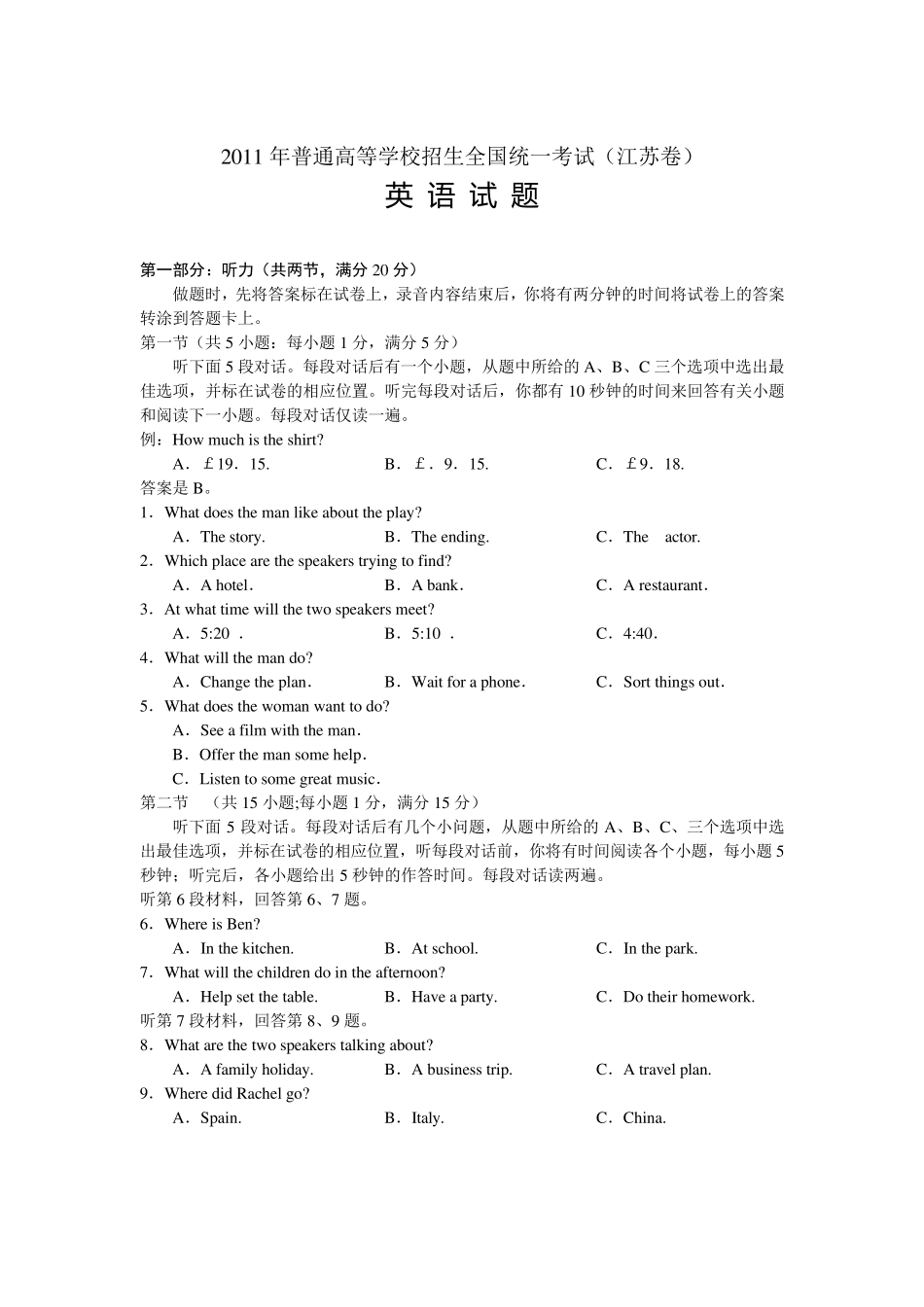 2011年高考英语试题(江苏卷)完整解析版_第1页