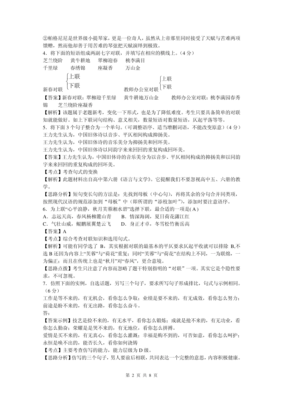 2011年高考语文解题策略与指导(黄冈中学内部专用)：选用、仿用、变换句式_第2页