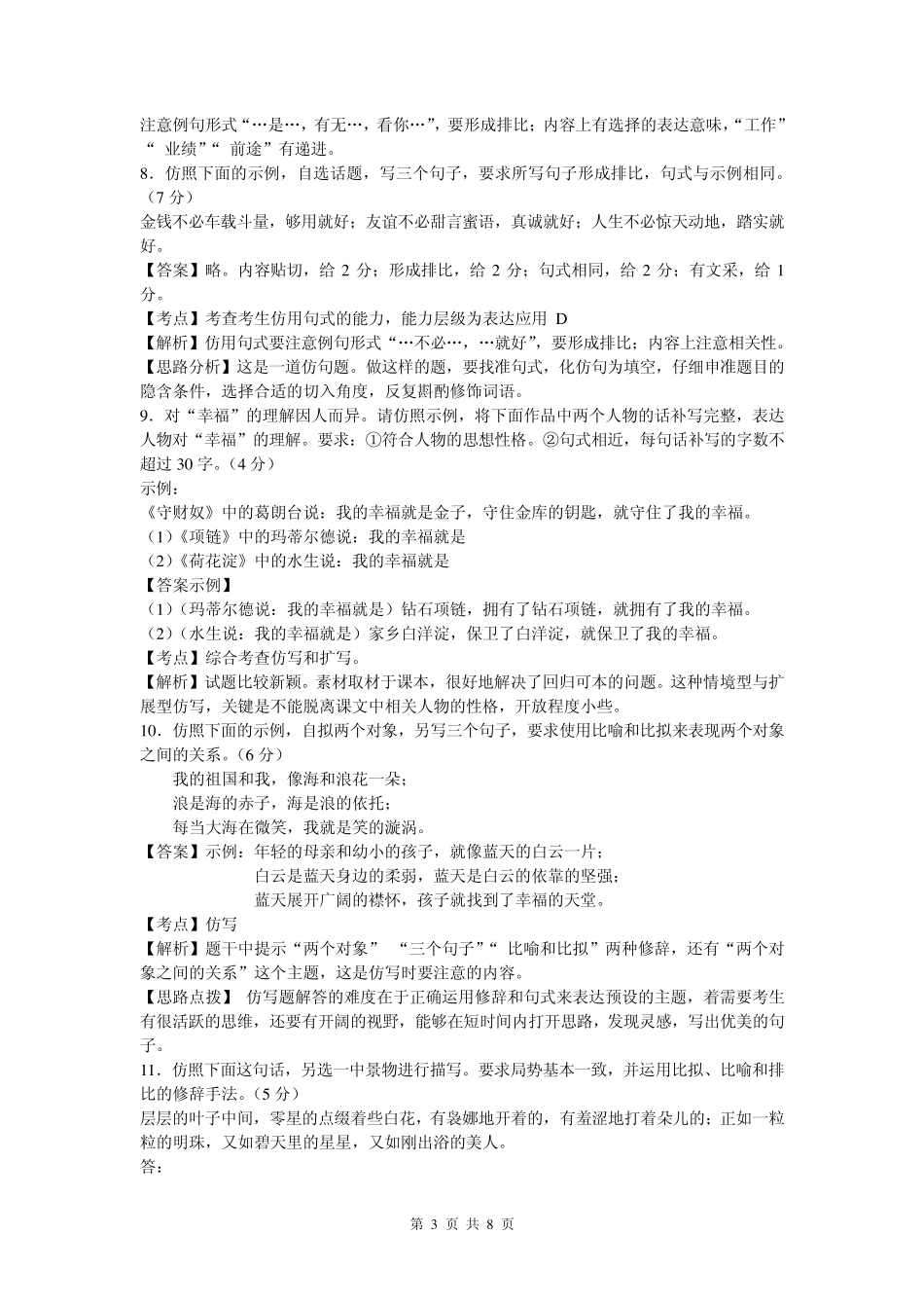 2011年高考语文解题策略与指导(黄冈中学内部专用)：选用、仿用、变换句式_第3页