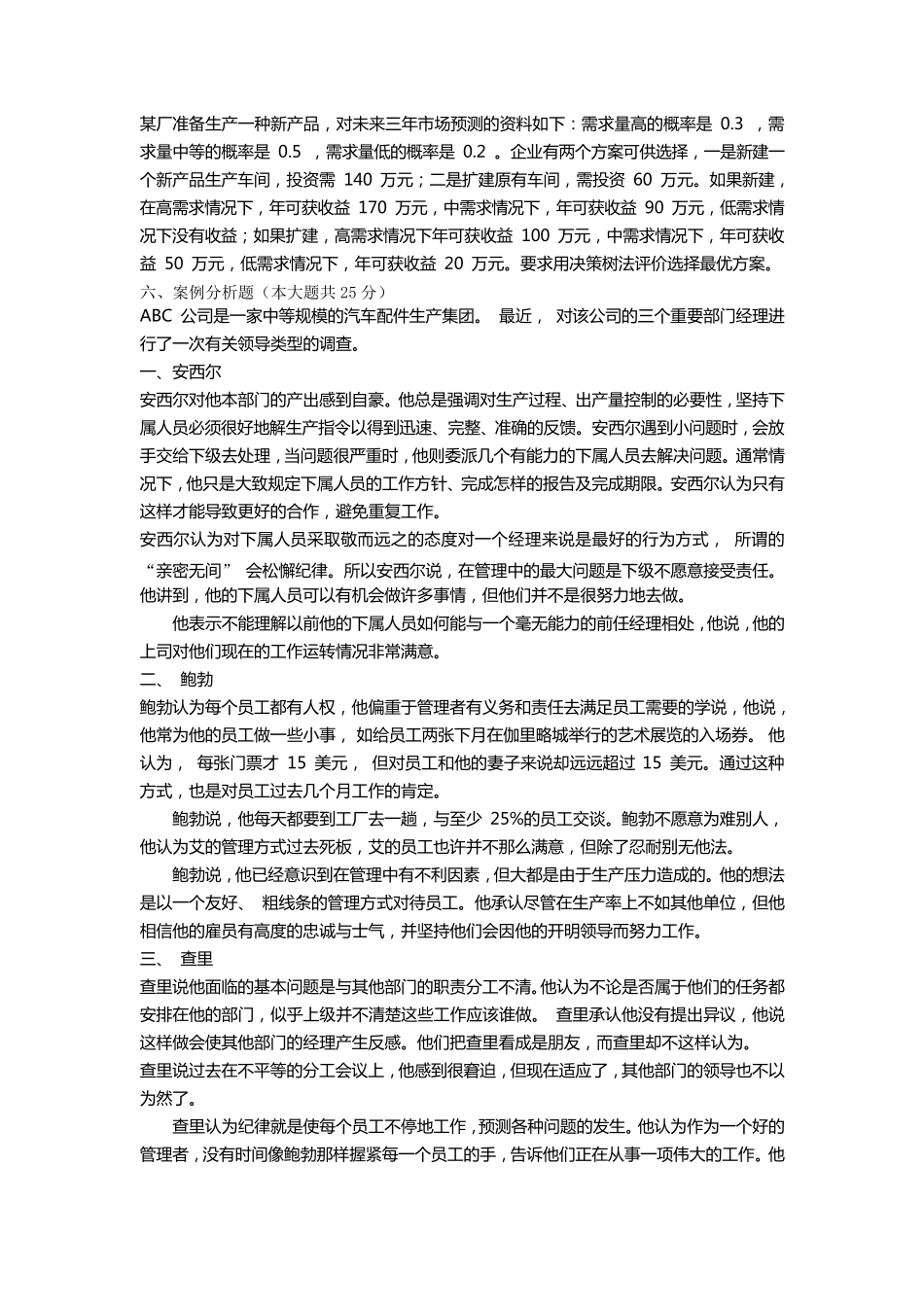 2011年高职专升本考试《管理学》模拟题A_第3页