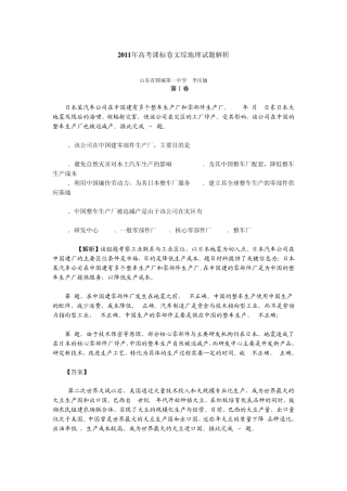 2011年高考课标卷文综地理试题解析1