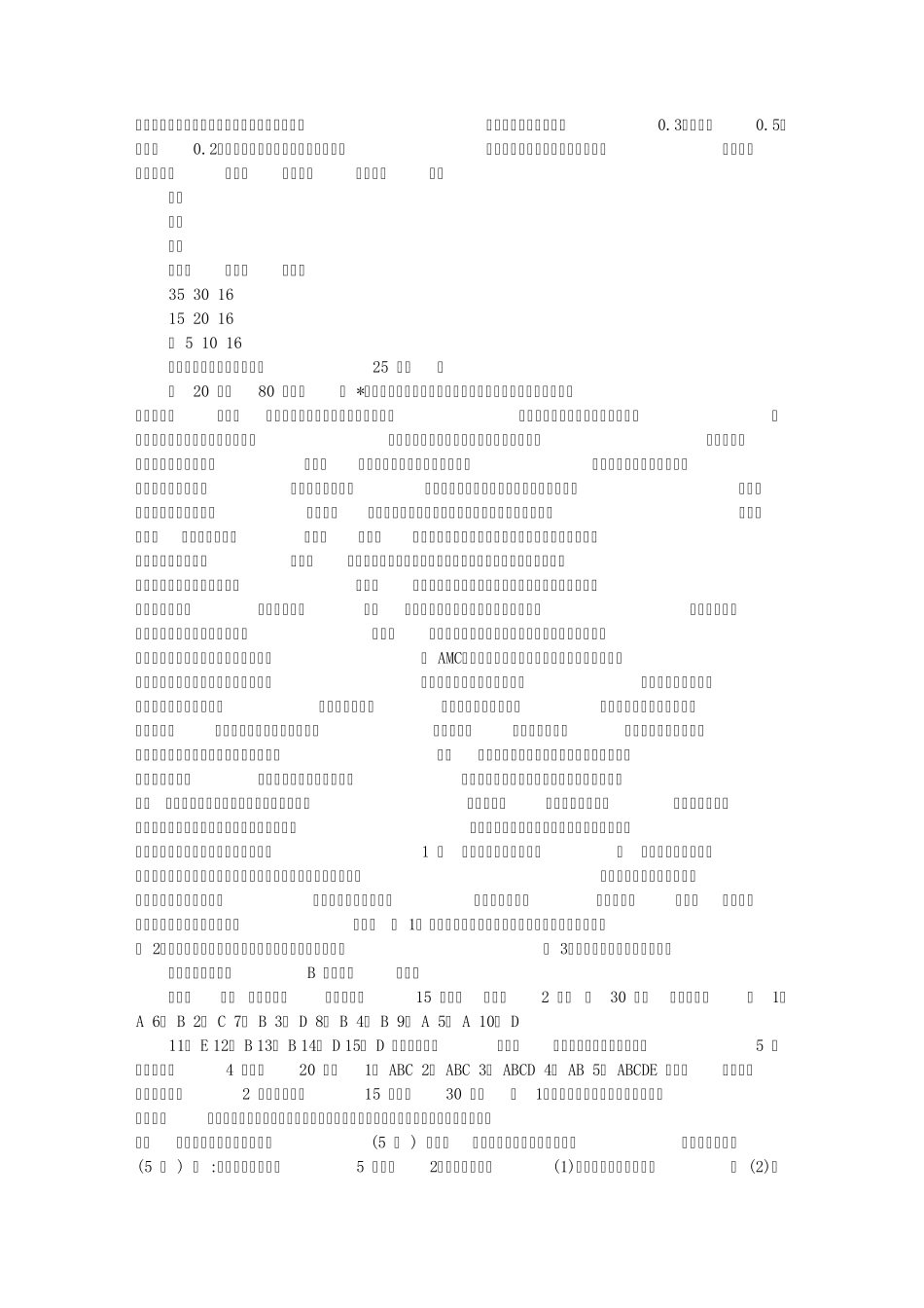2011年高职专升本考试《管理学》模拟题B_第2页