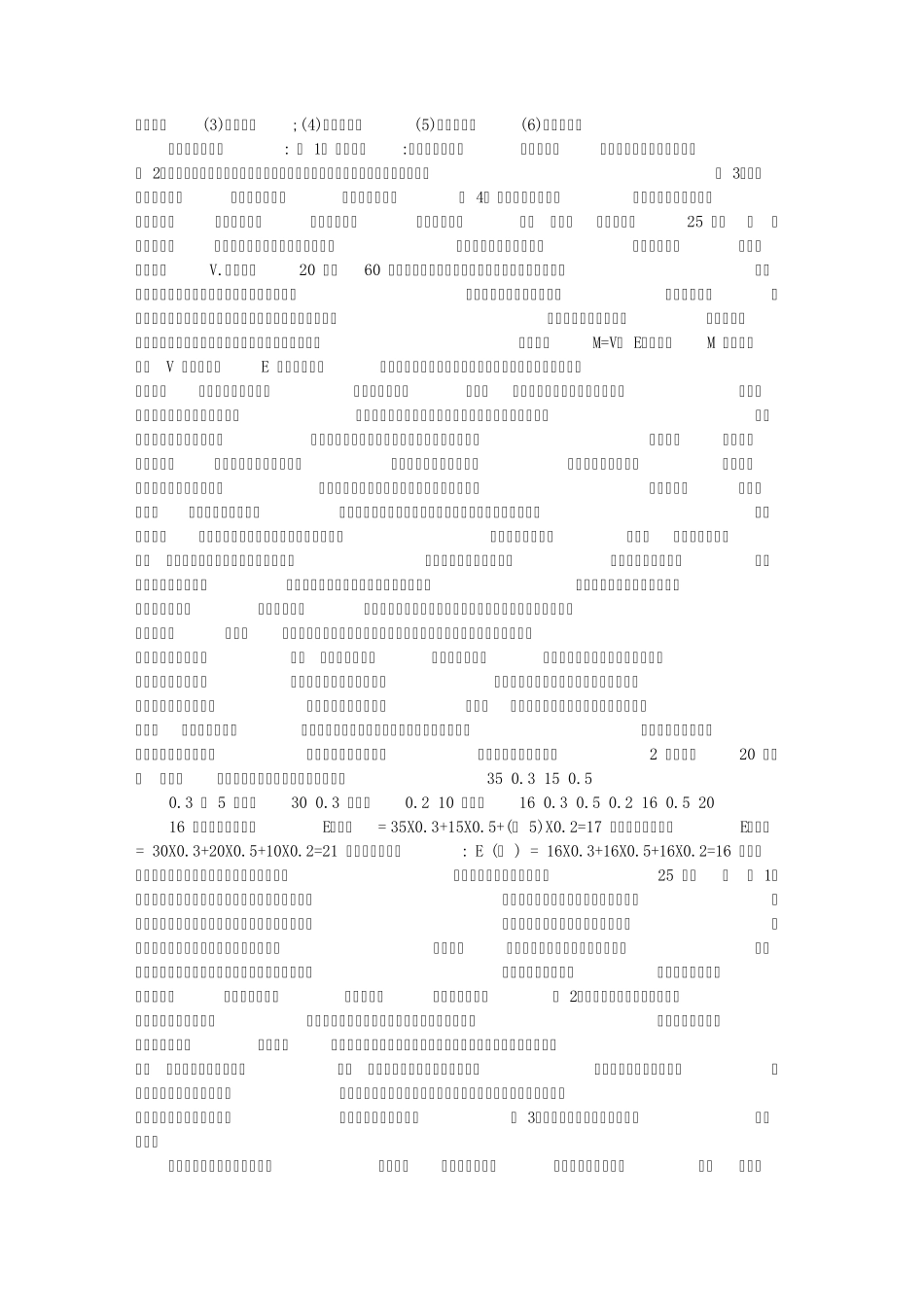 2011年高职专升本考试《管理学》模拟题B_第3页