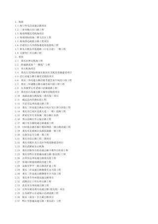 2011年高速公路在建和拟在建项目