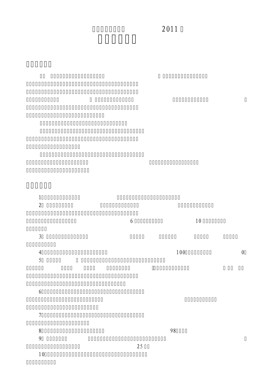 2011年龙凤山九年制学校学校工作计划_第1页