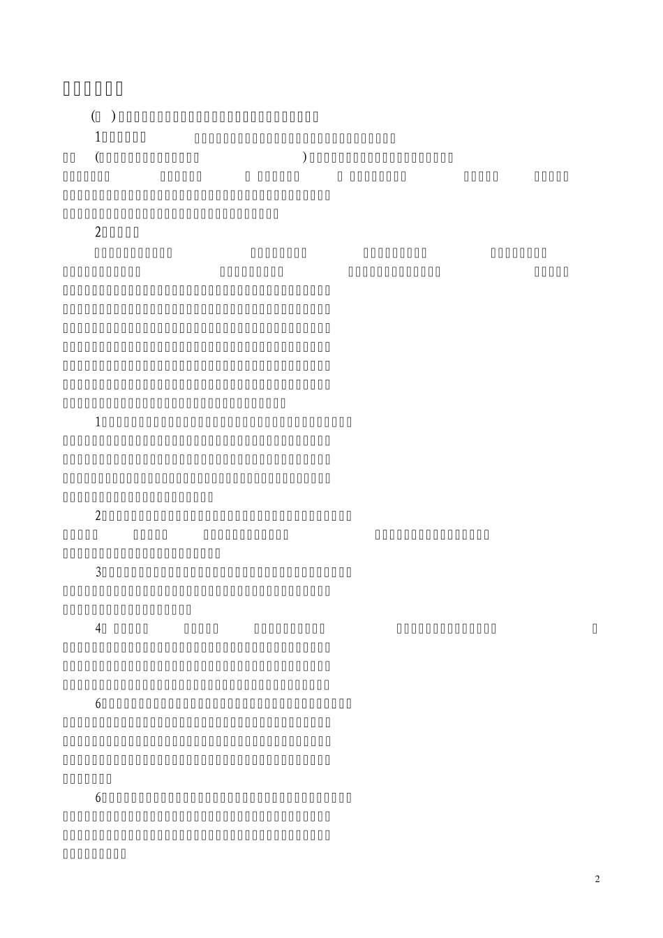 2011年龙凤山九年制学校学校工作计划_第2页