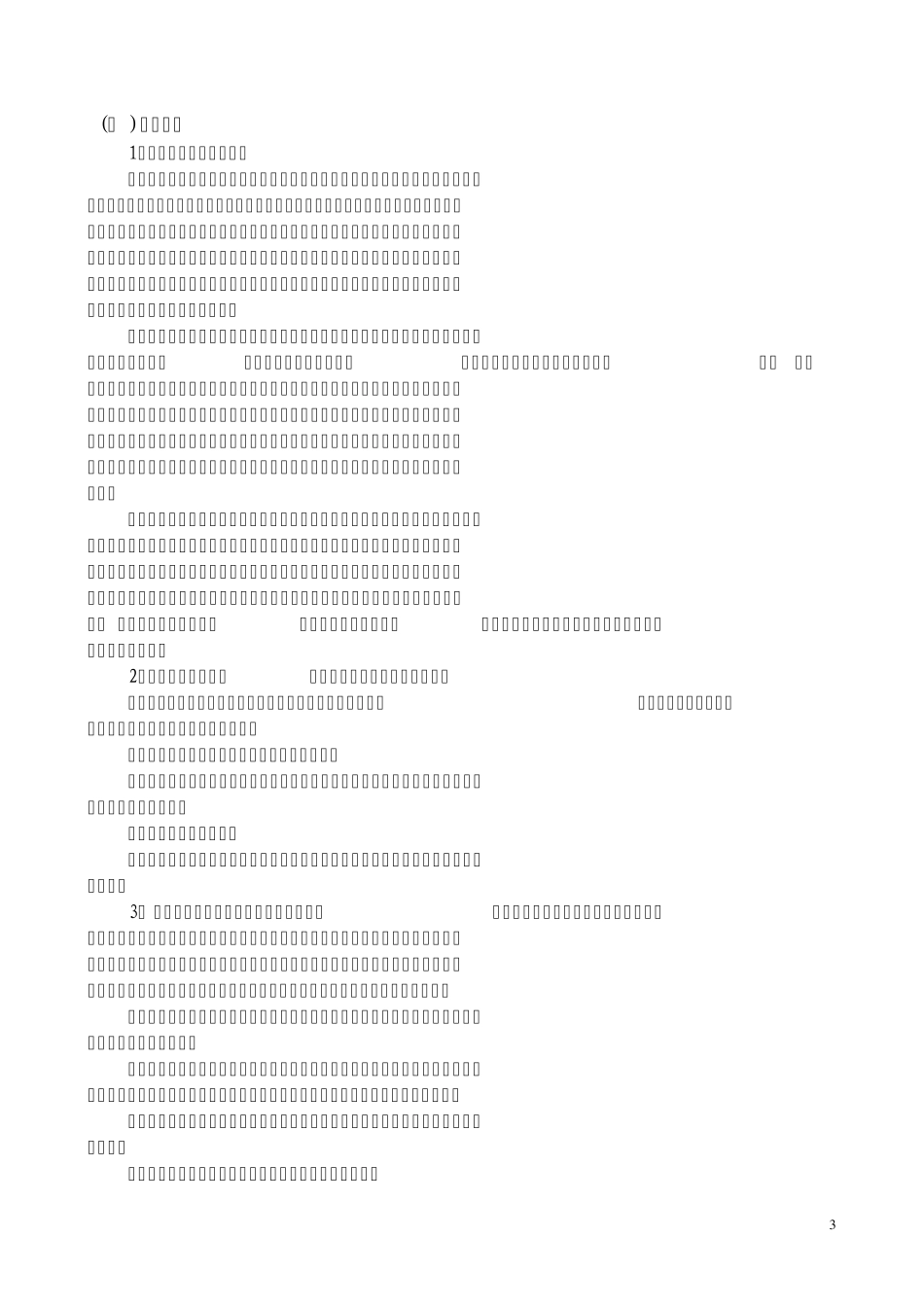 2011年龙凤山九年制学校学校工作计划_第3页