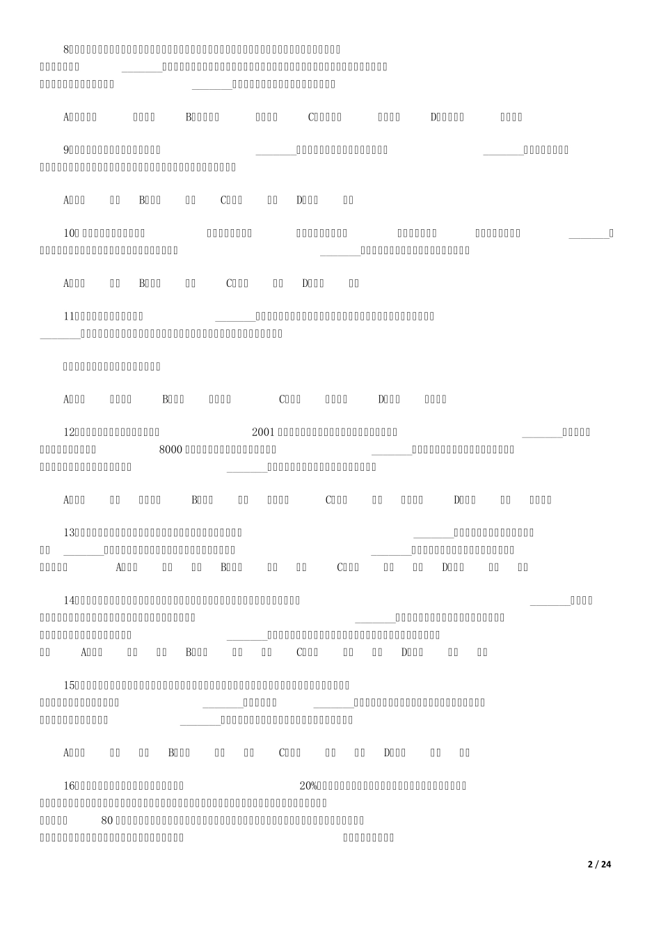 2011年黑龙江公务员考试行测真题及答案_第2页