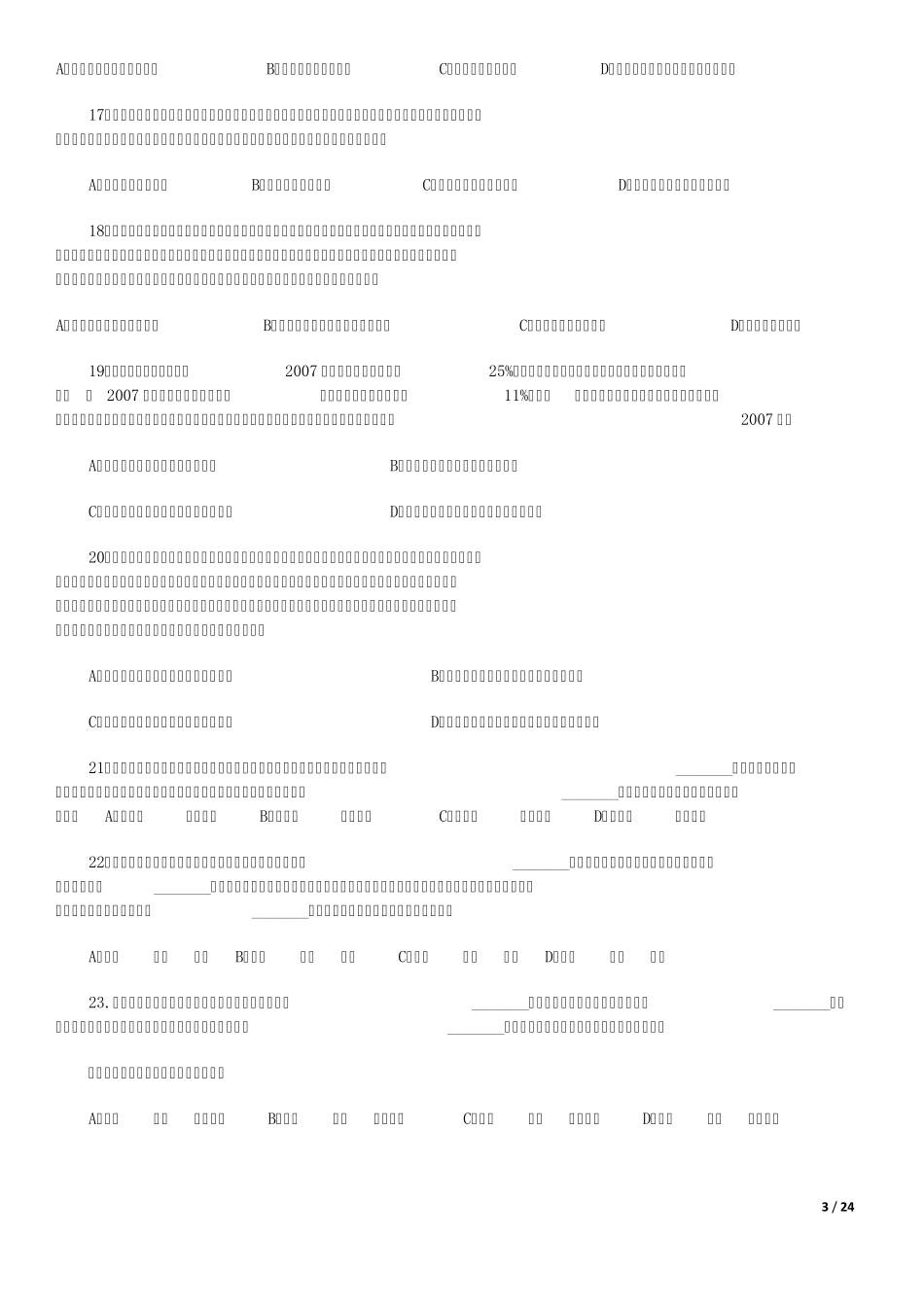 2011年黑龙江公务员考试行测真题及答案_第3页