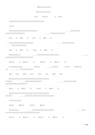 2011年黑龙江公务员考试行测真题及答案