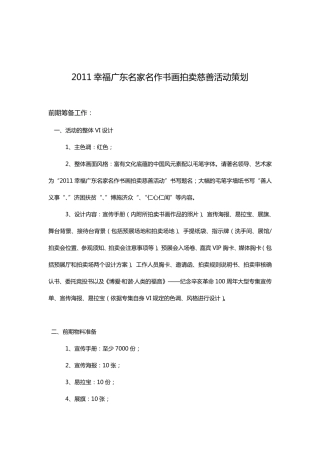 2011幸福广东名家名作书画拍卖慈善活动策划