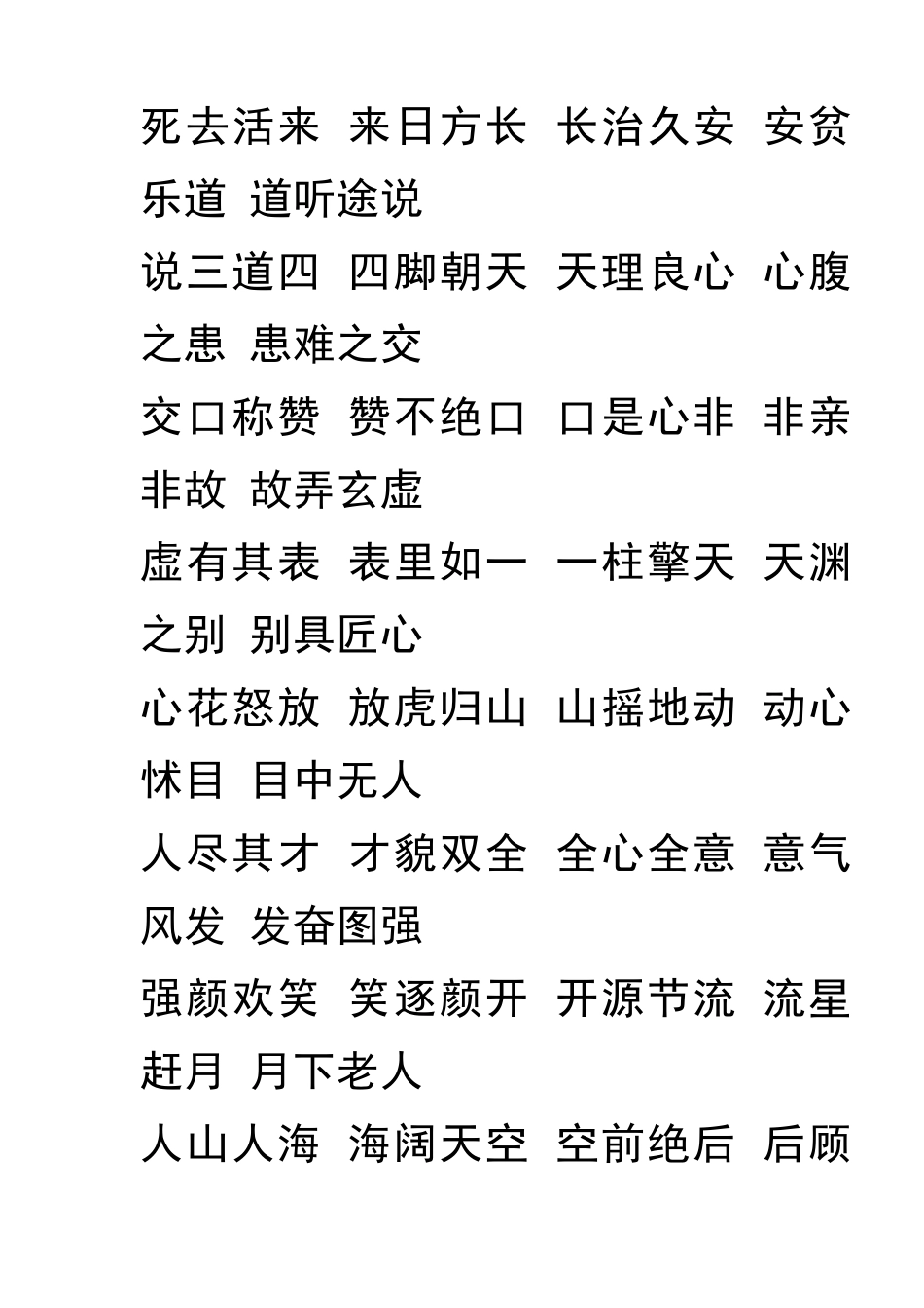 2011幼儿成语接龙大全_第3页