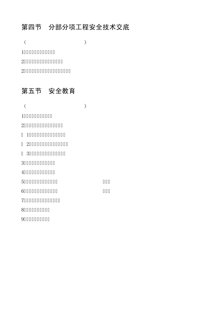 2011广东省建筑施工安全管理资料统一用表安全教育_第1页