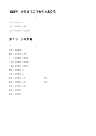 2011广东省建筑施工安全管理资料统一用表安全教育